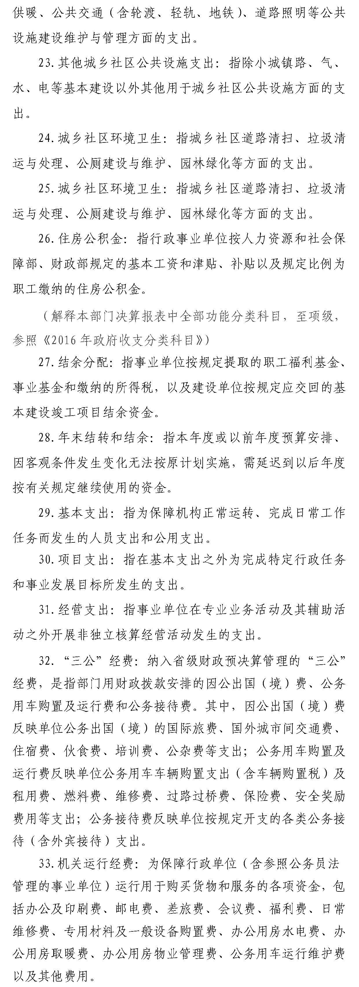攀枝花市东区城市管理局2017部门决算编制说明_页面6.jpg