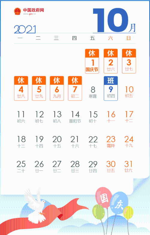 2个黄金周,5个小长假,2021年放假安排来了!