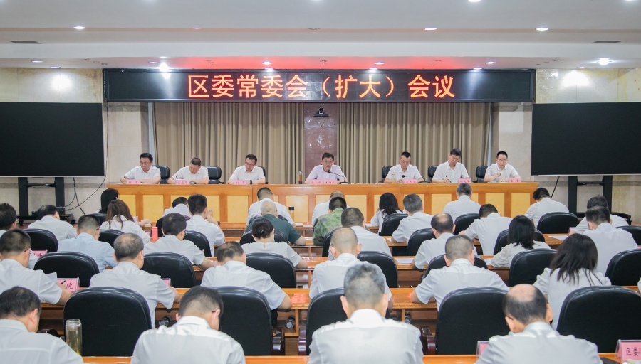 区委常委会召开（扩大）会议