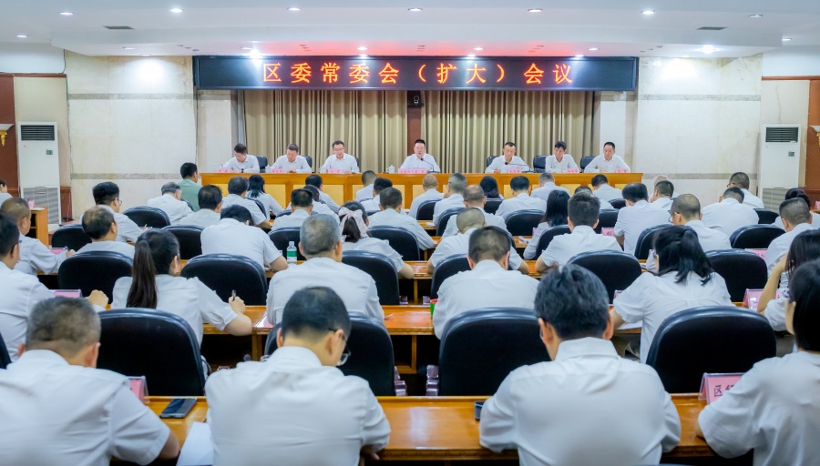 
                                    区委常委会召开（扩大）会议